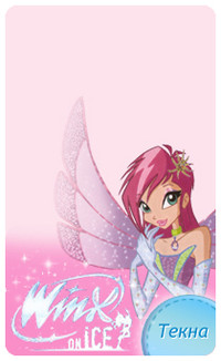 Аватар вконтакте (Winx on Ice) Текна