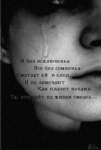Аватар вконтакте И без исключенья все без сомненья смотрят ей в след. И не замечают как плачет ночами, та, что идет по жизни смеясь....