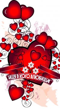Аватар вконтакте Ищю в кого влюбицца)
