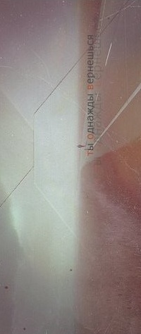 Аватар вконтакте ты однажды вернешься
