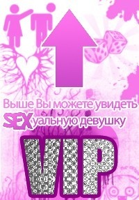 Аватар вконтакте Выше Вы можете увидеть SEXуальную девушку VIP