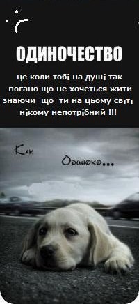 99px.ru аватар ОДИНОЧЕСТВО це коли тобi на душi так погано що не хочется жити знаючс що ти на цьому свiтi  нiкому непотрiбний!!! Как одиноко...