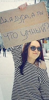 Аватар вконтакте Да,я дура,а ты что умный?