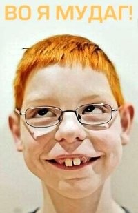 Аватар вконтакте Во я мудаг!