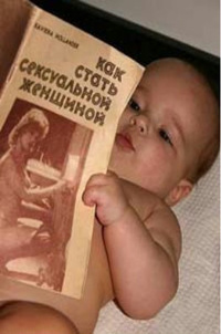 Аватар вконтакте Малышня читает *Как стать сексуальной женщиной*