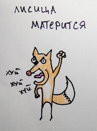99px.ru аватар Лисица матерится