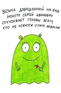 Аватар вконтакте Весьма добродушный на вид монстр Сергей Иванович