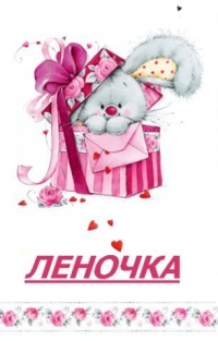 Аватар вконтакте Леночка