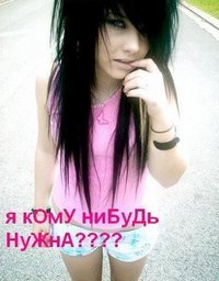 Аватар вконтакте Я кому-нибудь нужна?