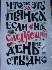 Аватар вконтакте Что ж это  за пьянка, если на следующий день не стыдно?