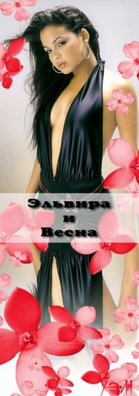 Аватар вконтакте Эльвира и весна