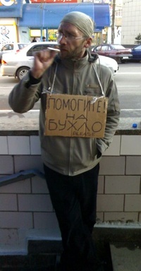 Аватар вконтакте Парень с плакатиком (Помогите! на бухло please...)