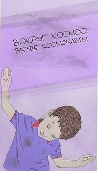 Аватар вконтакте Вокруг космос: везде космонавты.