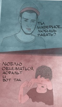 Аватар вконтакте - Ты наверное, любишь падать? - Люблю обниматься, астфальт и вот так
