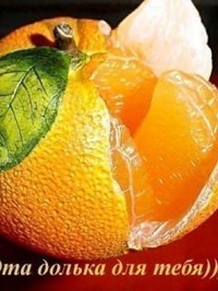 Аватар вконтакте Эта долька для тебя