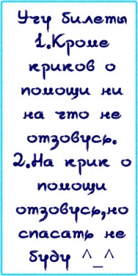 99px.ru аватар Аватарка для студентов (Учу билеты 1.Кроме криков о помощи ни на что не отзовусь. 2.На крик о помощи отзовусь, но помогать не буду ^_^)