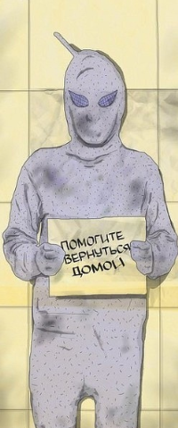 Аватар вконтакте Человек в костюме инопланетянина держит в руках листок с надписью 'помогите вернуться домой'
