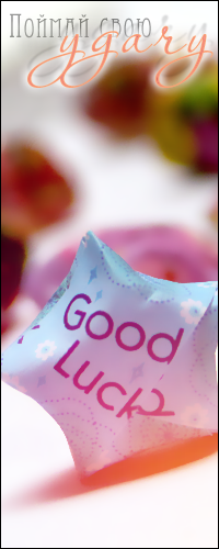 Аватар вконтакте Бумажная звёздочка с надписью *Good luck / Удачи* (Поймай свою удачу)