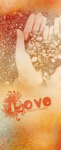 99px.ru аватар Сердце из мелких камней в ладонях (LOVE просто люби)