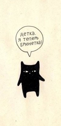 99px.ru аватар Черная кошка (Детка. Я теперь брюнетка!)