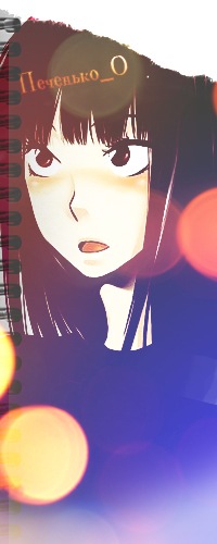 Аватар вконтакте Куронума Савако / Kuronuma Sawako из аниме Kimi ni Todoke / Дотянуться до тебя (Печенько_О)