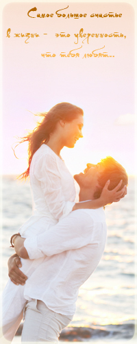 99px.ru аватар Влюбленная пара на закате на берегу моря (Самое большое счастье в жизни - это уверенность, что тебя любят)