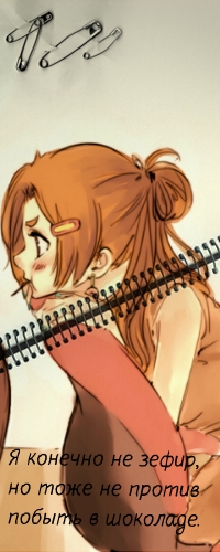 99px.ru аватар Inoue Orihime / Орихиме Иноуэ из аниме Bleach / Блич (Я конечно не зефир, но тоже не против побыть в шоколаде)