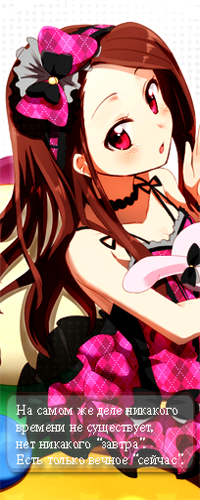 Аватар вконтакте Minase Iori / Иори Минасэ из аниме The Idolmaster / Идолмастер / Тот, кто зажигает звезды (На самом же деле никакого времени не существует, нет никакого завтра. Есть только вечное сейчас.)