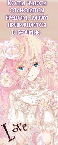 99px.ru аватар Вокалоид Лука Мегурине / Vocaloid Luka Megurine в белом платье окружена цветами (Когда чудеса становятся бредом, разум превращается в безумие. / Love - любовь)
