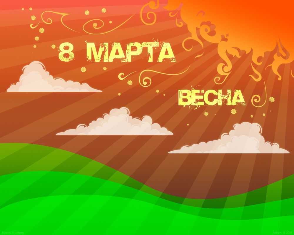 Обои для рабочего стола Солнечные лучи, облака и трава (8 марта. Весна.)