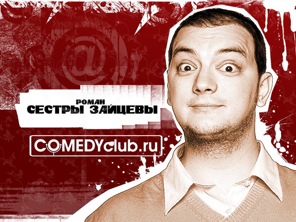 Обои для рабочего стола Роман, Сестры Зайцевы, COMEDY club.ru