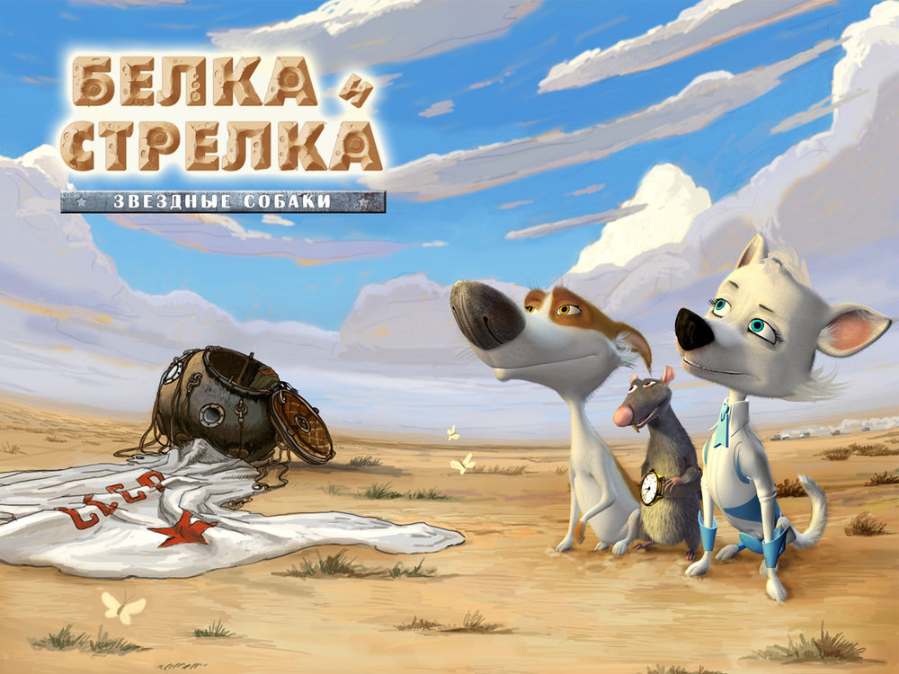 Обои для рабочего стола Звездные собаки Белка и Стрелка