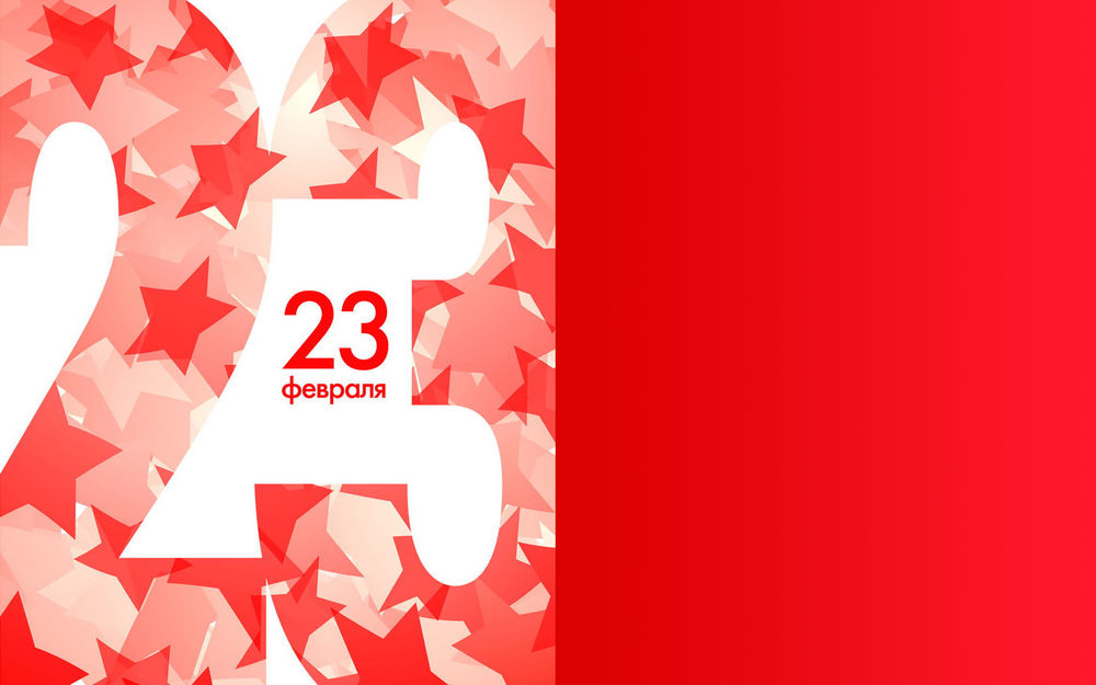 Обои для рабочего стола 23 февраля
