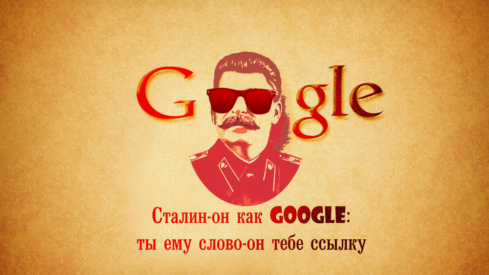 Обои для рабочего стола Портрет Иосифа Сталина и знаменитый поисковик Google / Гугл ( Сталин - он как Google : ты ему слово-он тебе ссылку )
