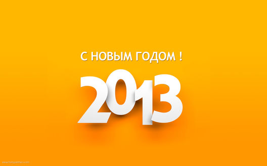 Обои на рабочий стол Новый год 2013 (С Новым Годом 2013!)