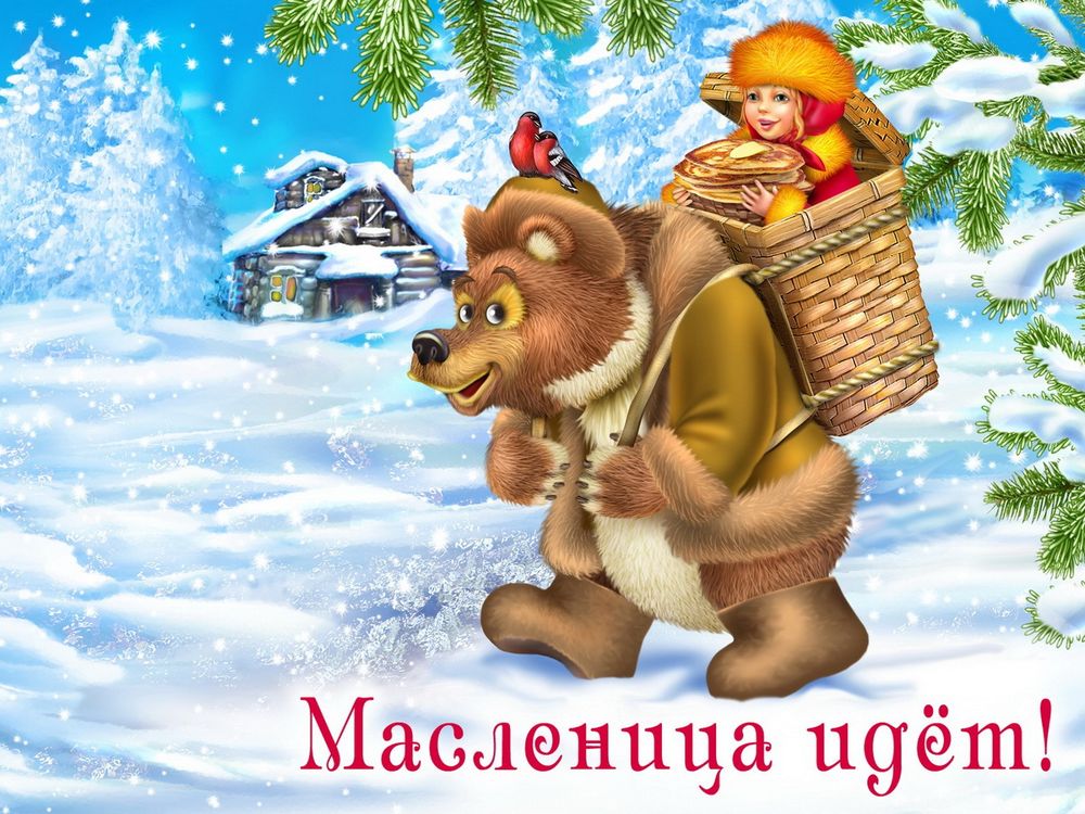 Обои для рабочего стола Медведь несет на плечах плетеную корзинку с сидящей в ней девочкой с масленичными блинами на фоне падающего снега и надписи Масленица идет!