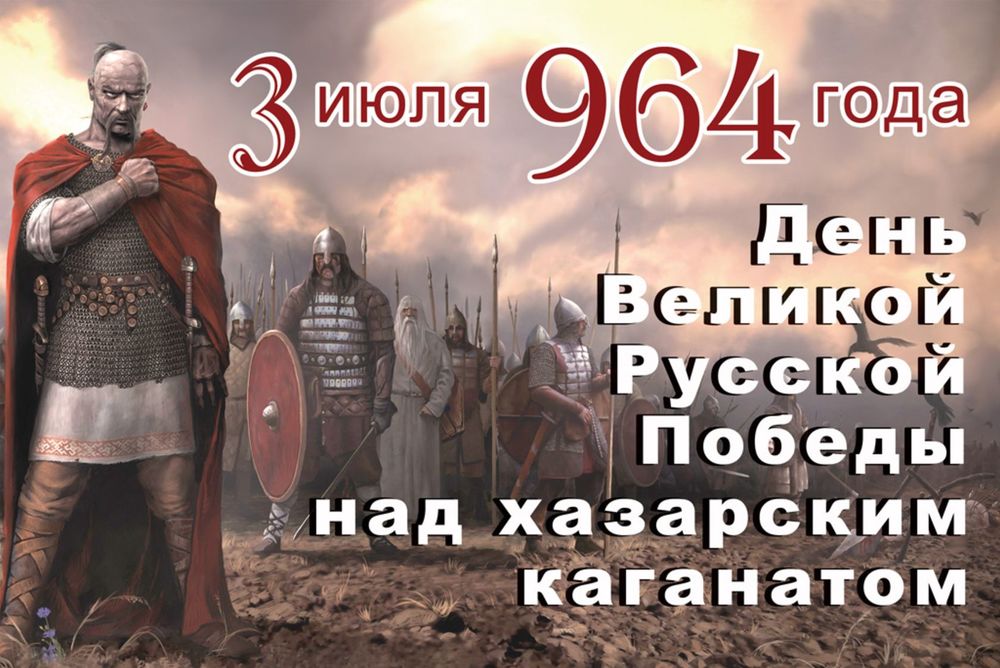 Обои для рабочего стола Князь Святослав Игоревич держит руку у груди (3 июля 964 года День Великой Русской Победы над хазарским каганатаном)