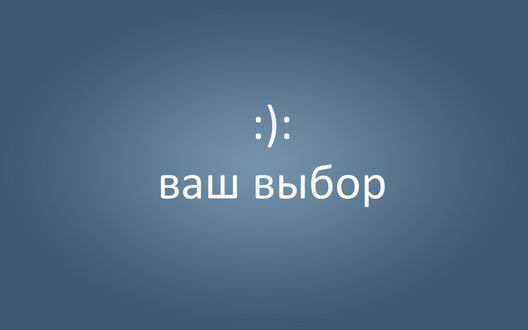 Обои на рабочий стол На синеватом фоне нарисован грустный и веселый смайл (Ваш выбор)