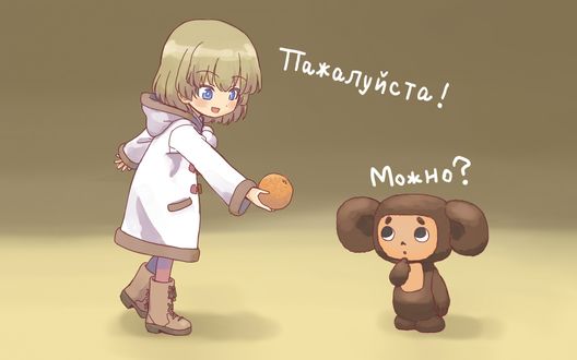 Обои на рабочий стол Девочка дает Чебурашке апельсин, art by &;&;&;&;(Пажалуйста! Можно?)