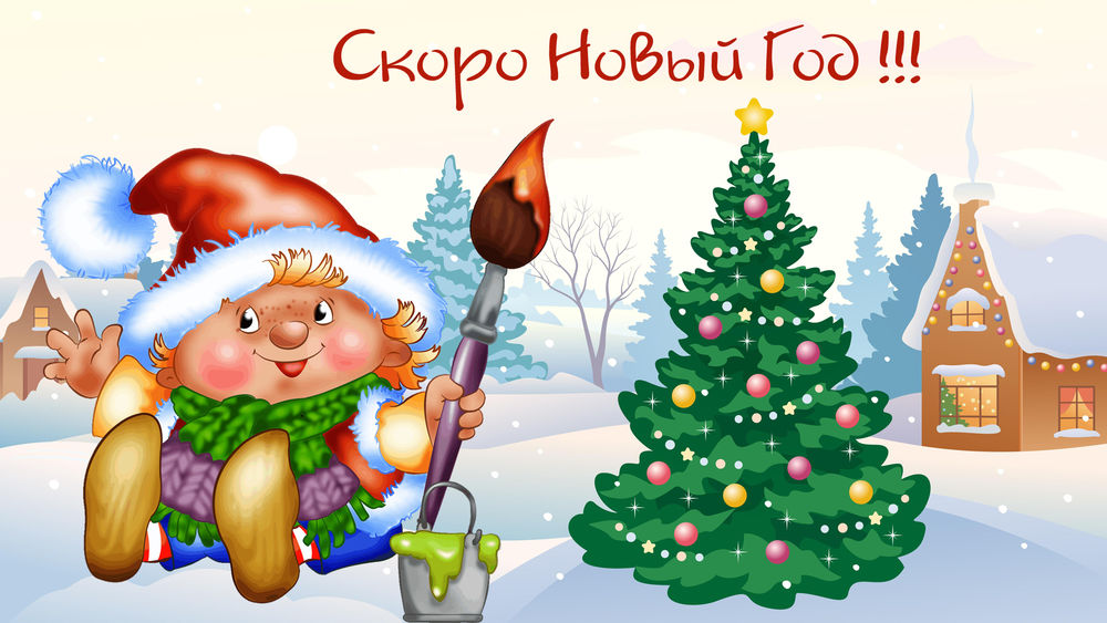 Обои для рабочего стола Гном-художник на новогоднем фоне