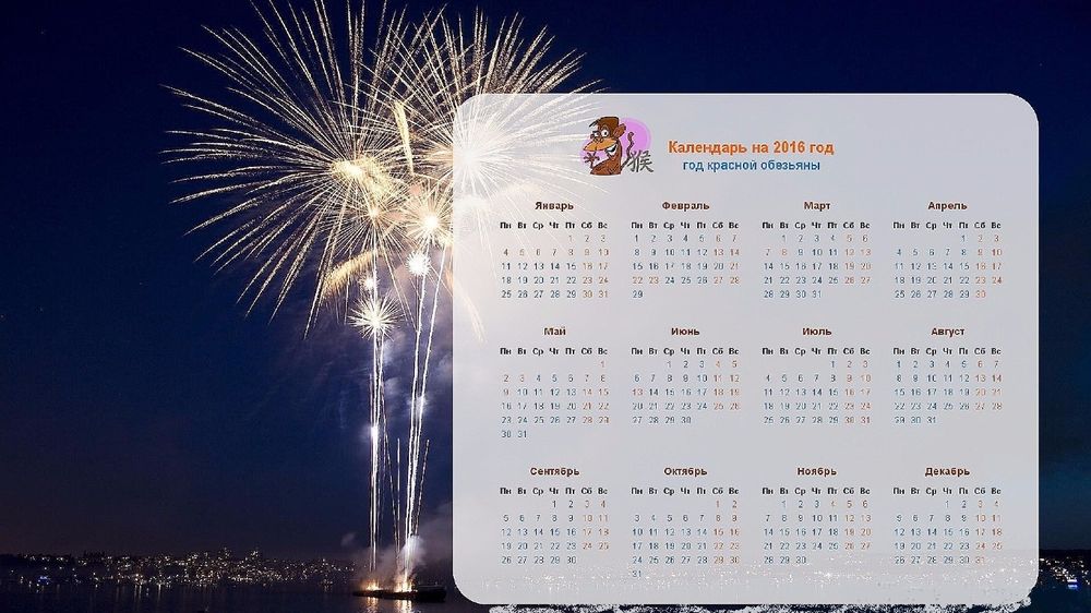 Обои для рабочего стола Календарь на 2016 год на фоне празднования нового года в Сиднее