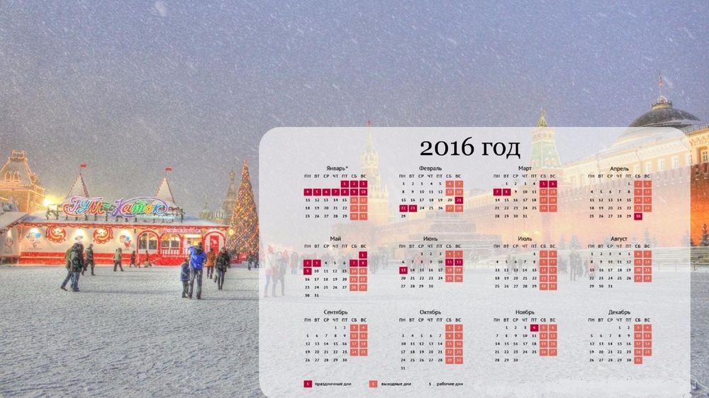 Год 2016 год стол