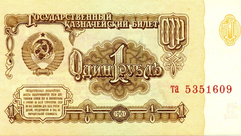 Обои для рабочего стола Банкнота СССР, достоинством в один рубль