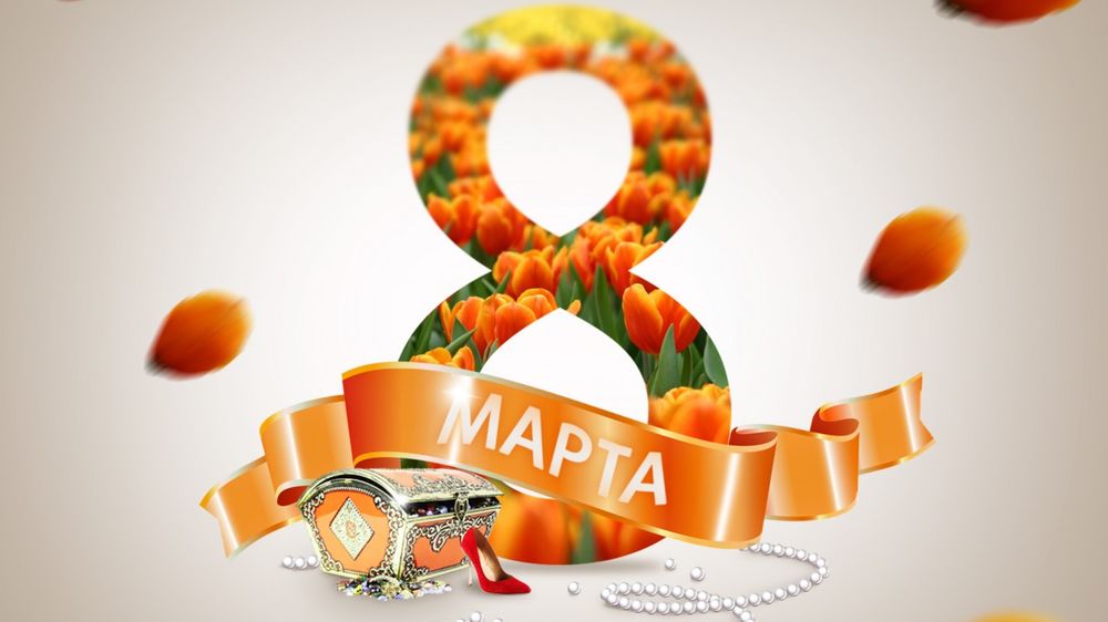 Обои для рабочего стола Подарок украшение на восьмое марта