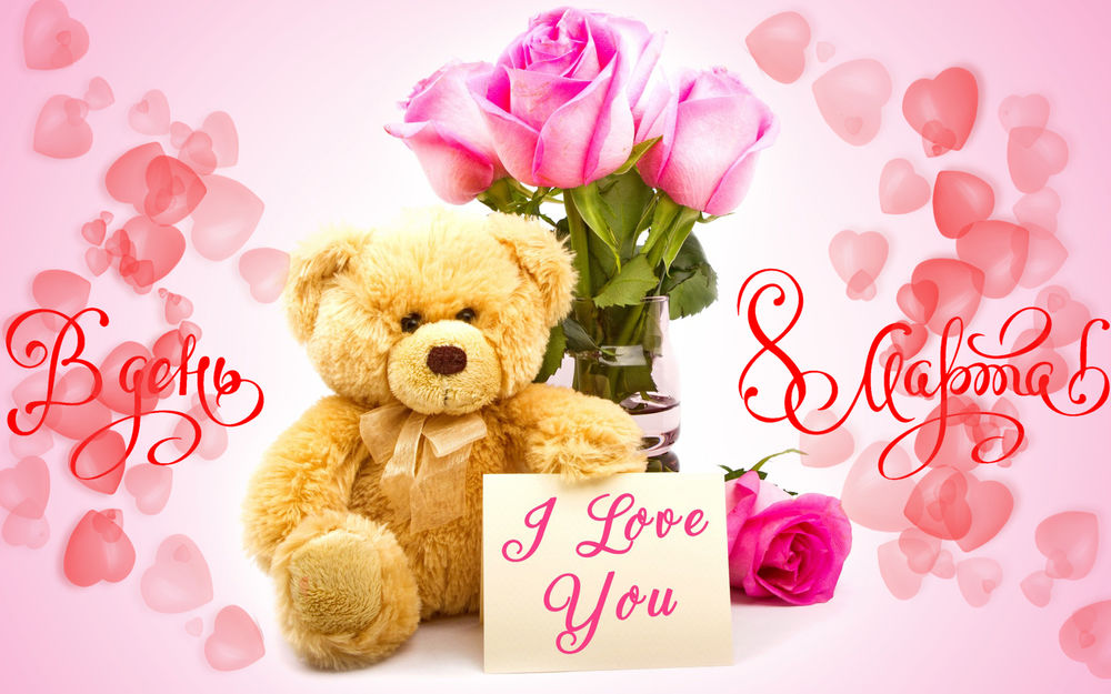 Обои для рабочего стола Букет розовых роз, плюшевый медвежонок и открытка с надписью I Love You / Я тебя люблю в день 8 марта