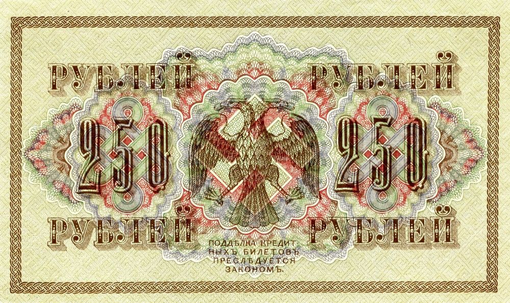 Обои для рабочего стола Двести пятьдесят рублей восемнадцатого года (подделка кредитных билетов преследуется по закону)
