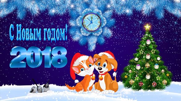 Обои на рабочий стол Новогодняя открытка, на которой изображена елка, рядом с которой сидит щенок и котенок, поодаль - птички на снегу под ночным небом с украшенными часами, (С Новым годом 2018! )