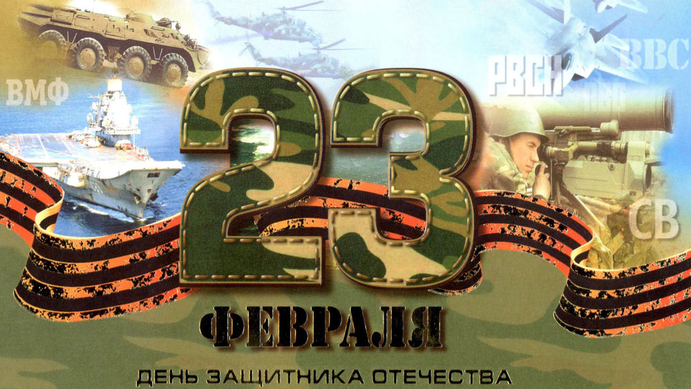 Обои 23 года