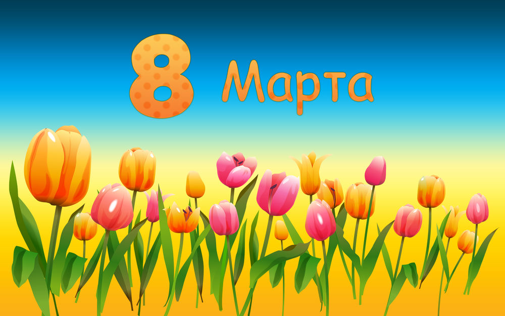 Обои для рабочего стола Разноцветные тюльпаны на оранжево-голубом фоне (8 Марта)