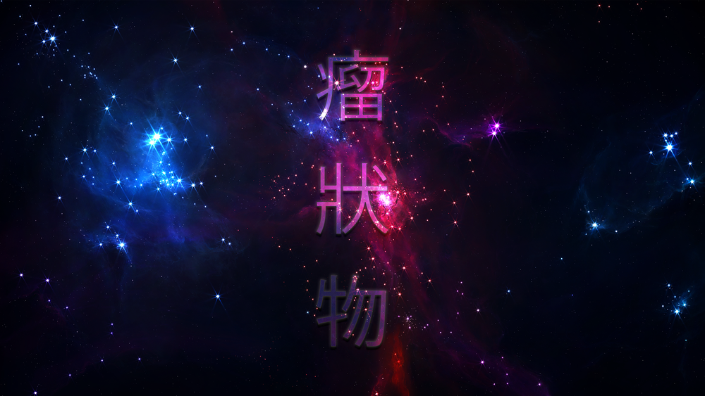 Обои на рабочий стол Китайские иероглифы на фоне космической абстракции,  обои для рабочего стола, скачать обои, обои бесплатно